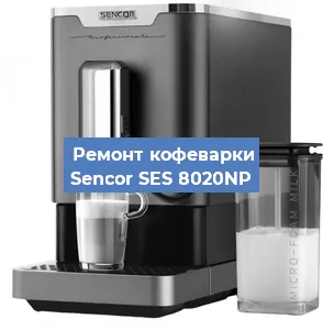 Замена прокладок на кофемашине Sencor SES 8020NP в Нижнем Новгороде